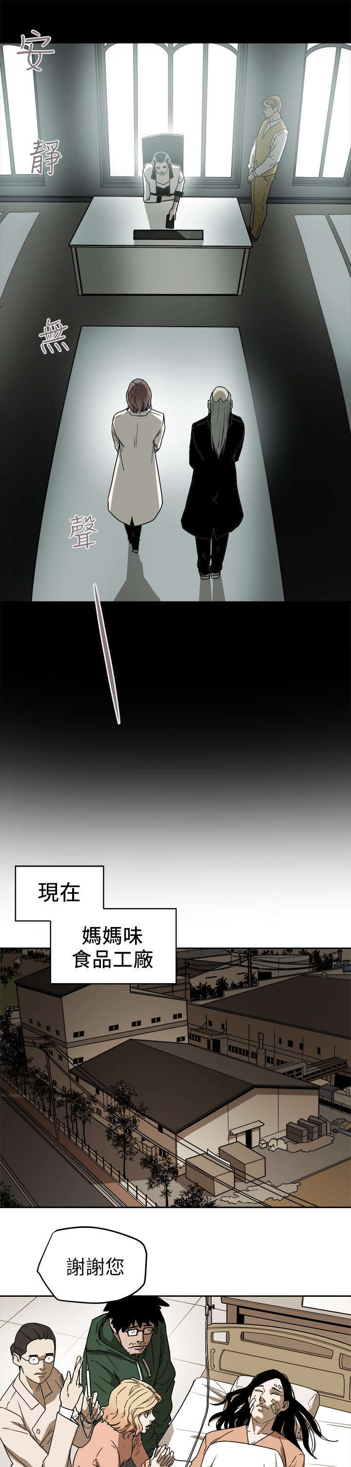 温柔的骗局警察漫画,第107话2图