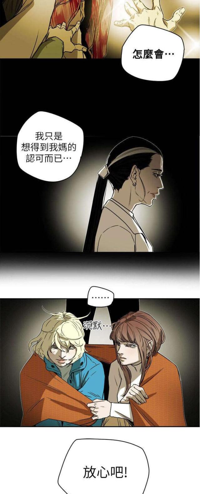 温柔的骗局电视剧全集免费观看高清漫画,第91话1图