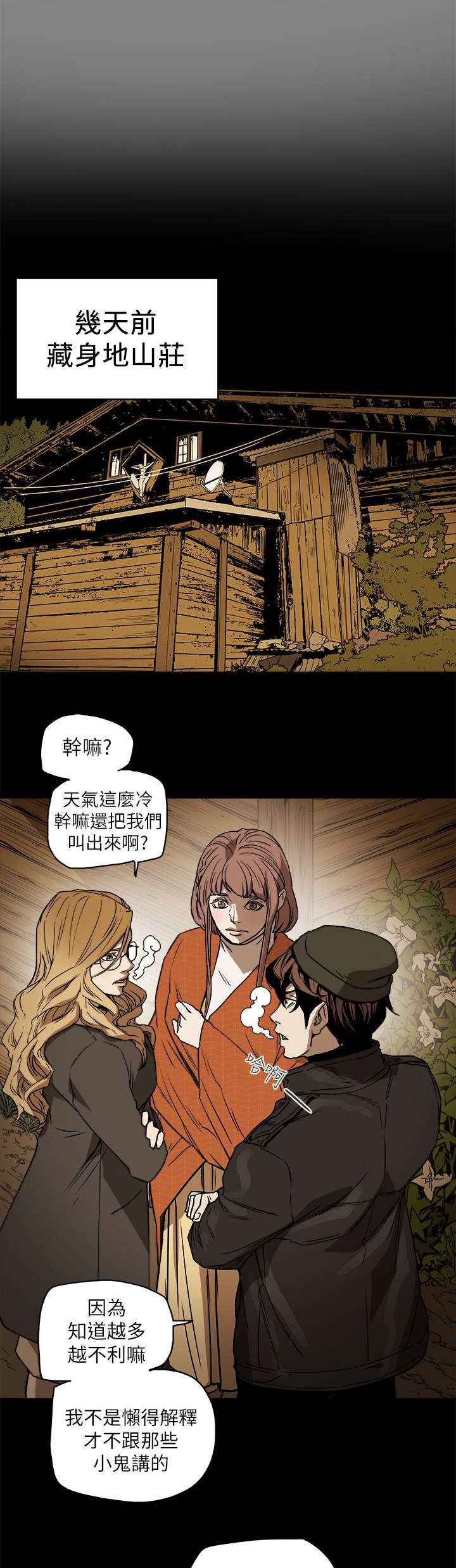 温柔的骗局后续漫画,第103话1图