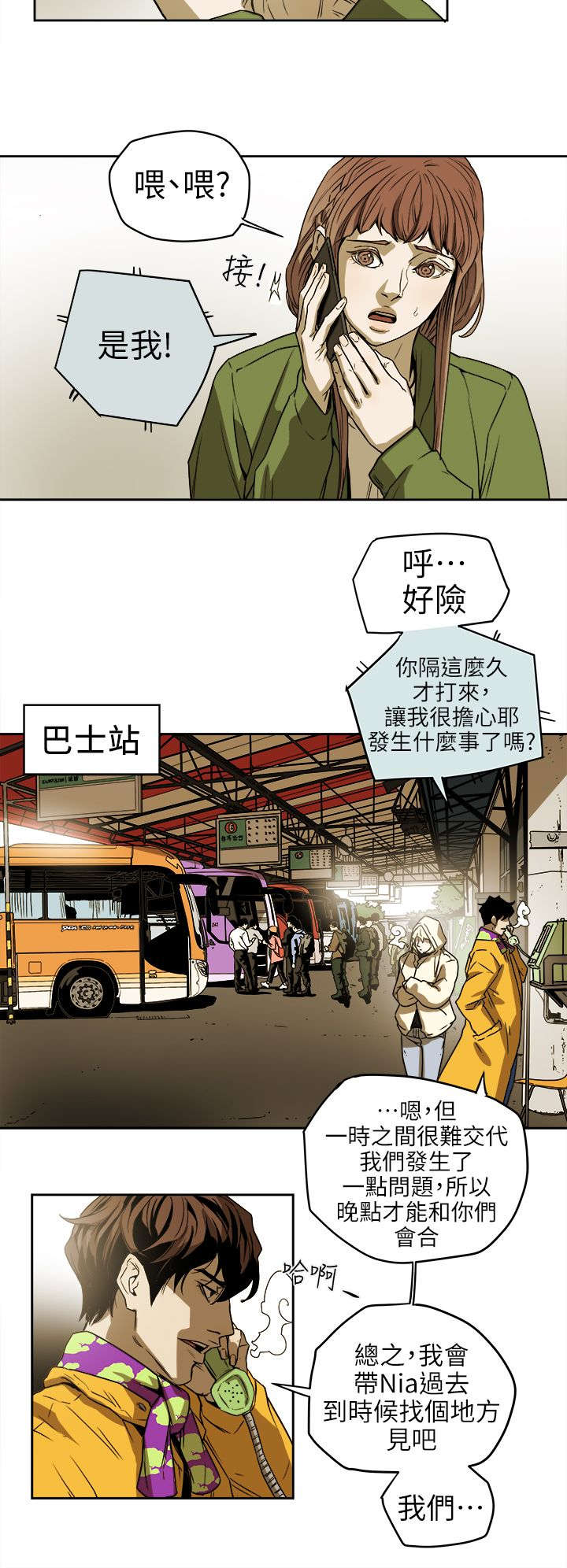 温柔的骗局林妙妙小说免费阅读漫画,第110话2图