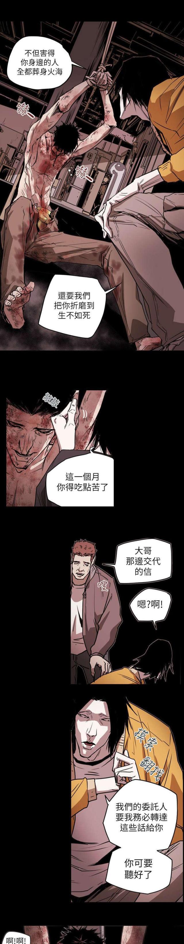 温柔的欺骗 剧情漫画,第49话2图