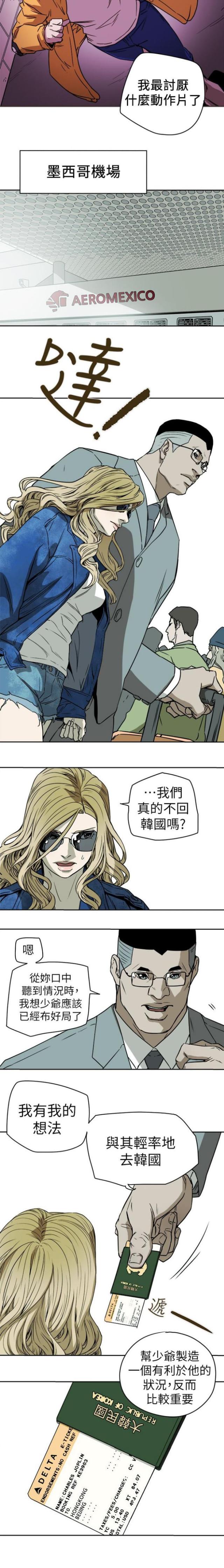 温柔的骗局电视剧全集免费观看高清漫画,第102话2图