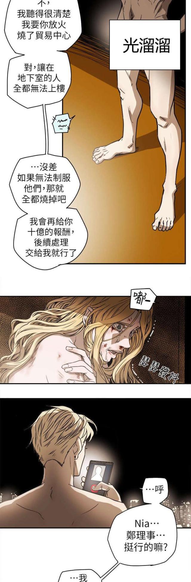 温柔的陷阱安然出轨漫画,第101话2图