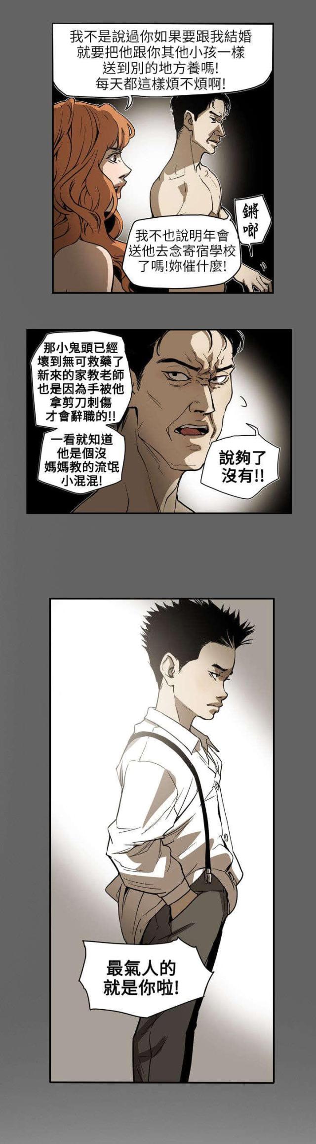 温柔的谎言到底是什么意思漫画,第66话1图