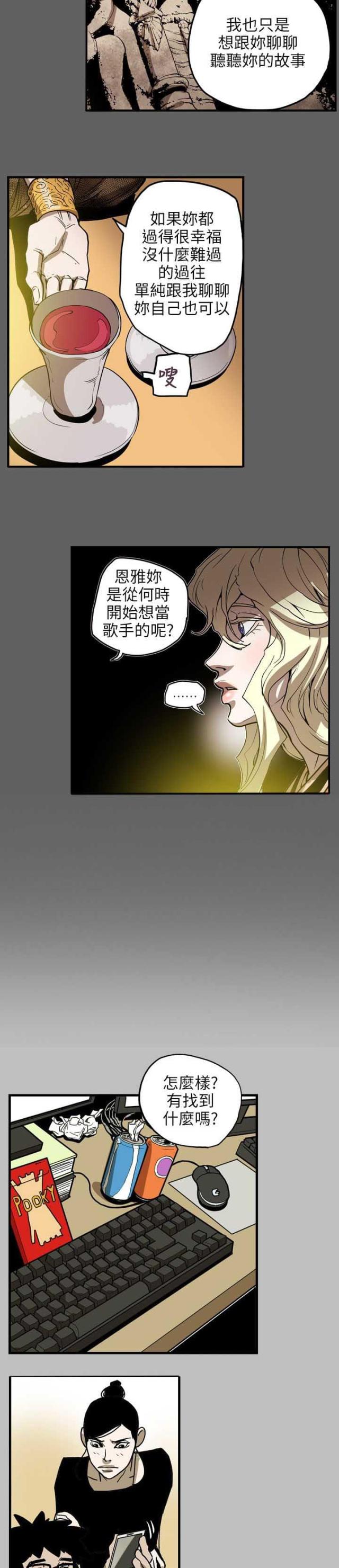 温柔的骗局漫画,第68话1图