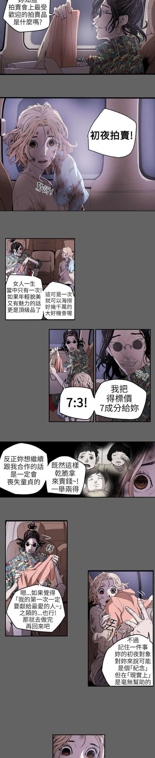 温柔的骗局漫画,第9话2图