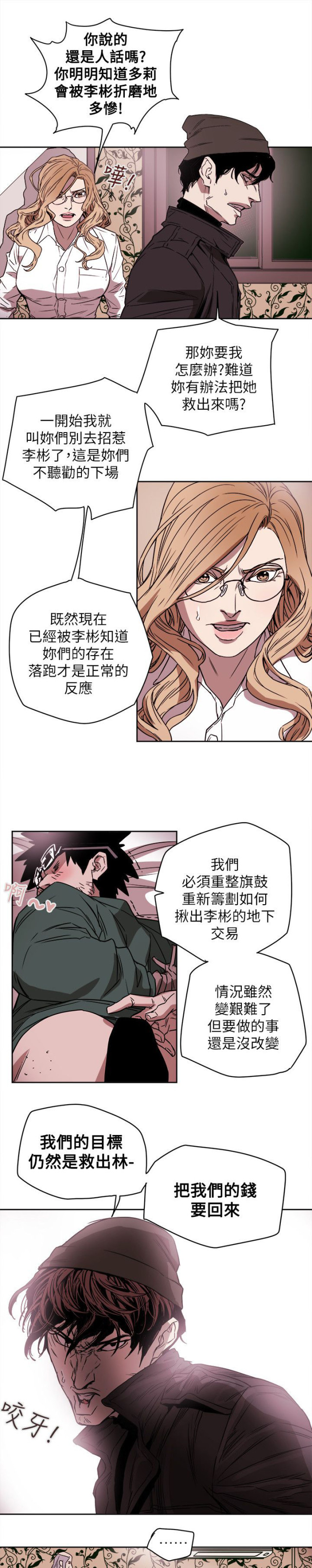 温柔的诱惑小妈是谁扮演的漫画,第88话1图