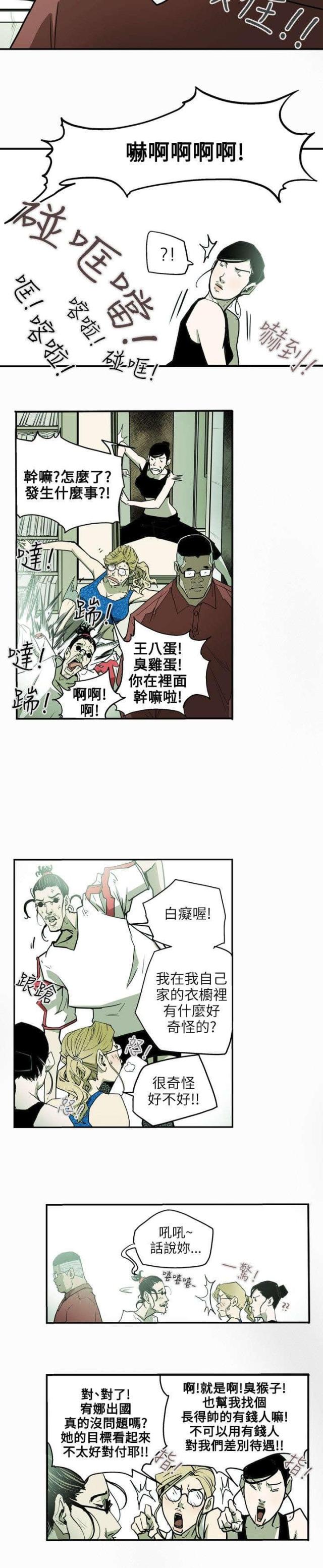 温柔的小陈漫画,第29话1图