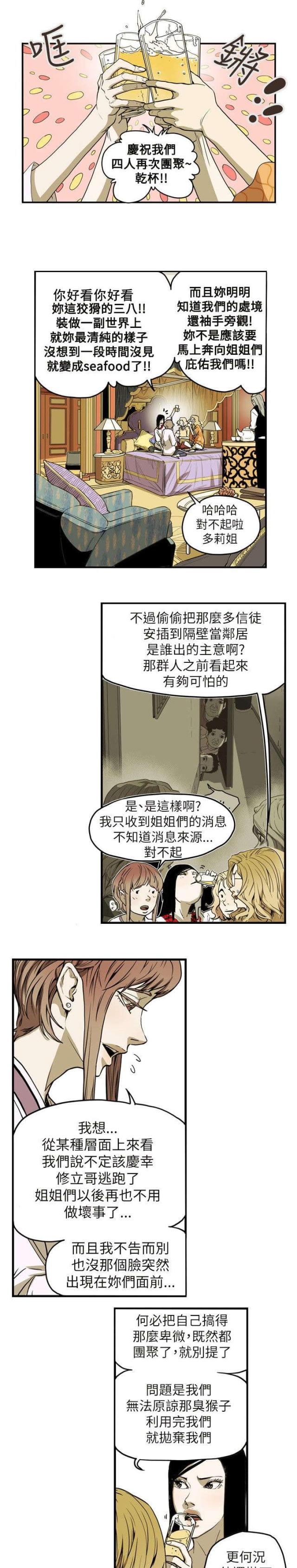 温柔的骗局一杯酒2000元漫画,第55话2图