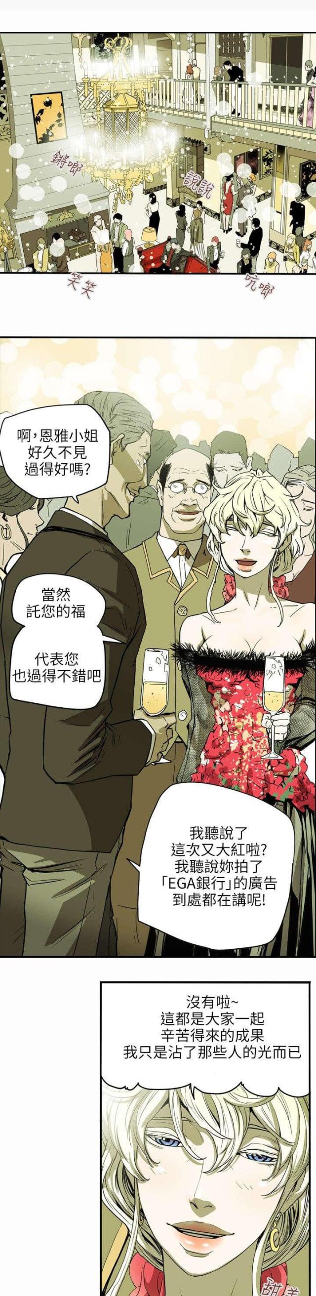 温柔的骗局在线阅读漫画,第37话2图