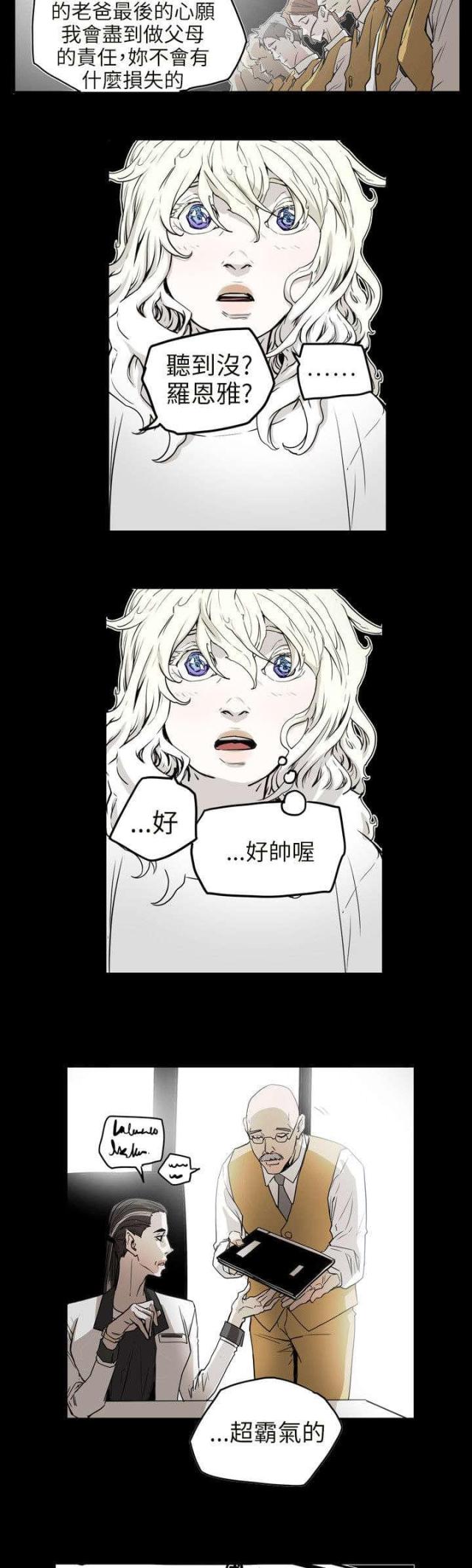 温柔的骗局漫画,第43话2图