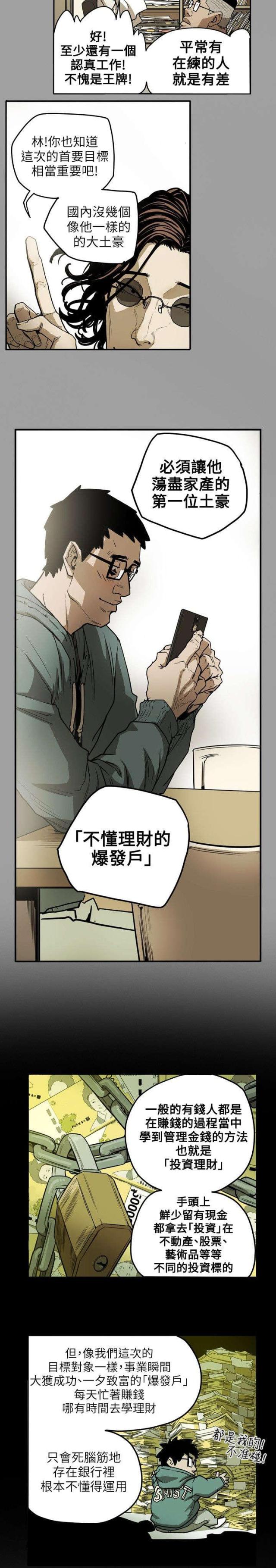 温柔的骗局打击非法集资漫画,第13话1图