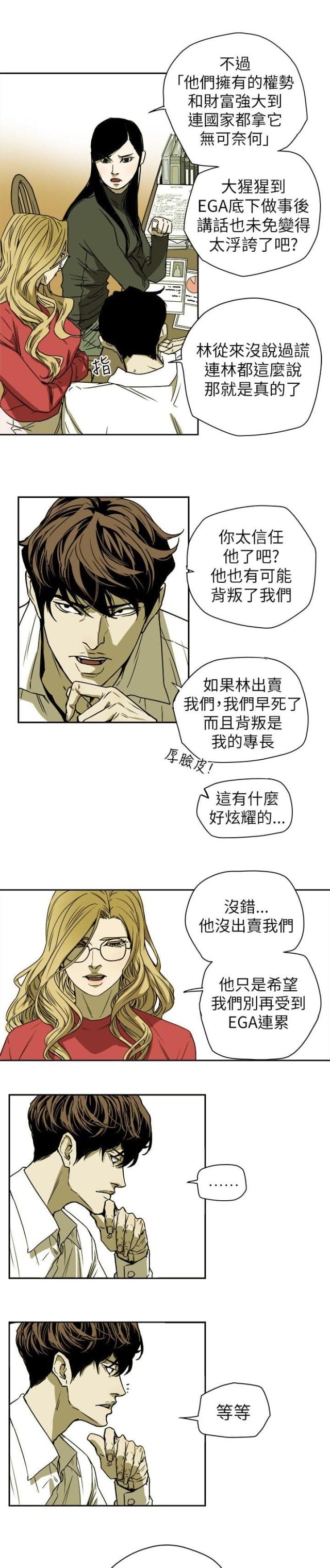 温柔的骗局后续漫画,第83话1图