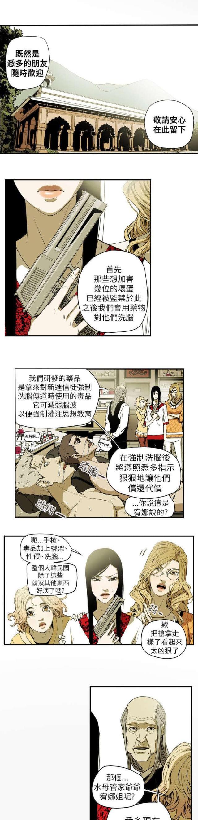 温柔的骗局漫画,第55话1图