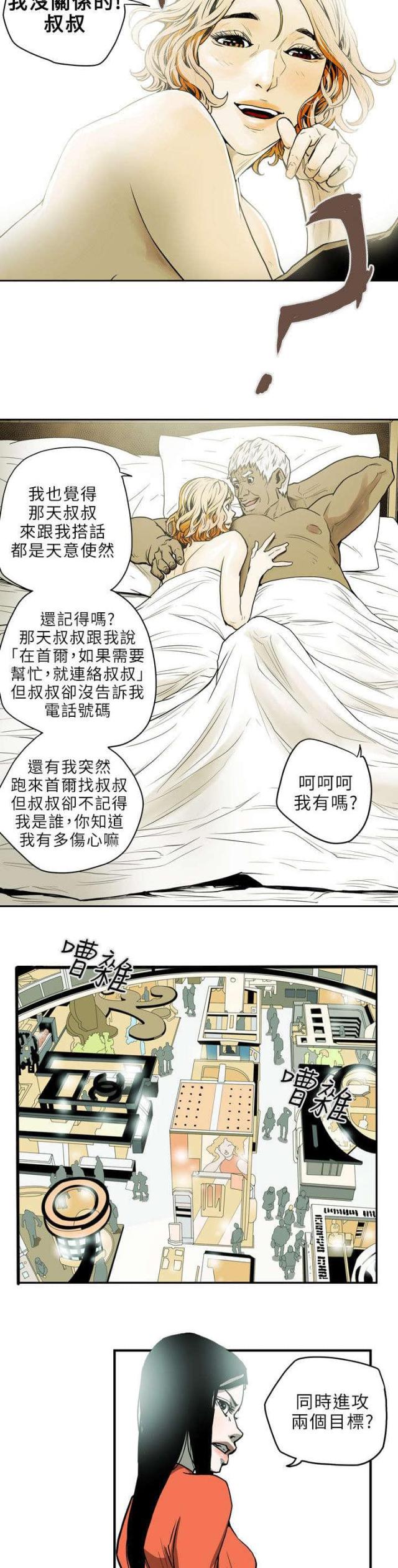 温柔的骗局一杯酒2000元漫画,第20话2图