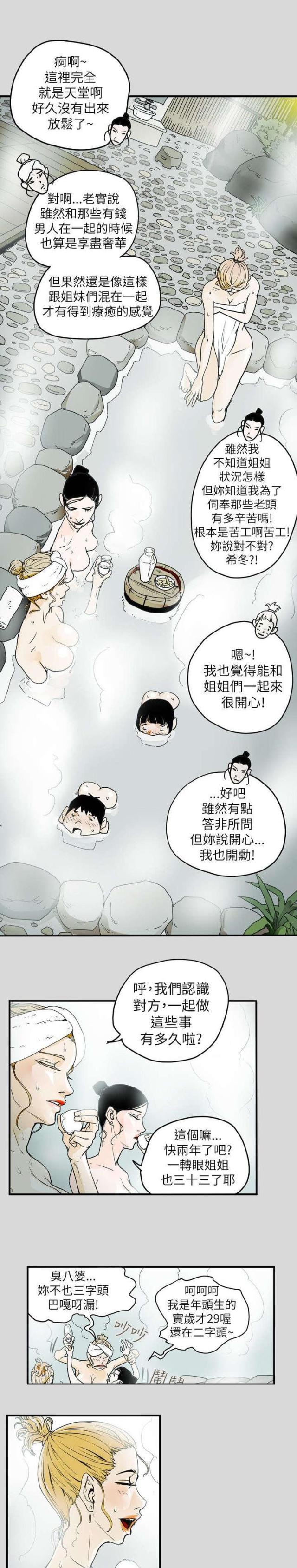 什么叫温柔的陷阱漫画,第41话1图