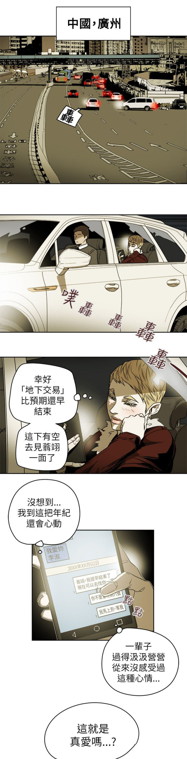 温柔的骗局漫画漫画,第87话1图