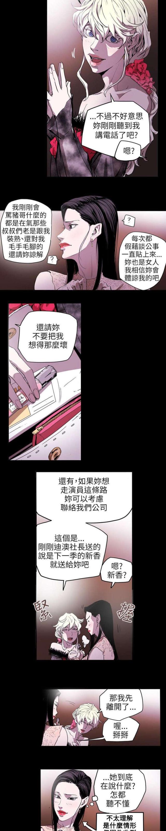 温柔的骗局漫画,第37话2图