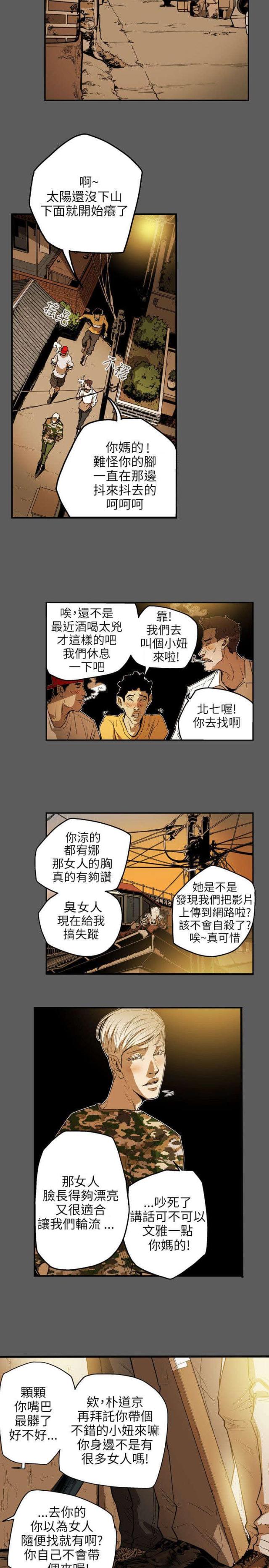 温柔的骗局漫画,第33话2图