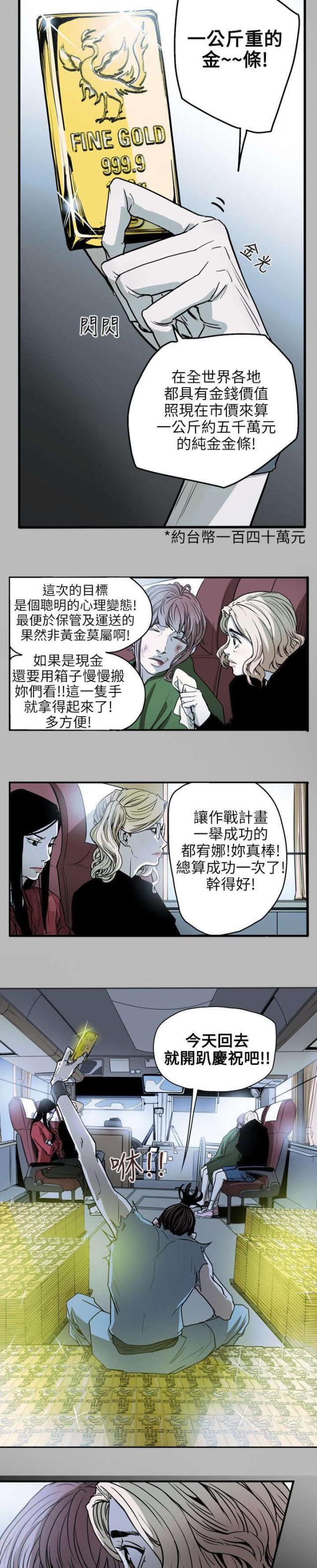 温柔的骗局酒托漫画,第32话1图