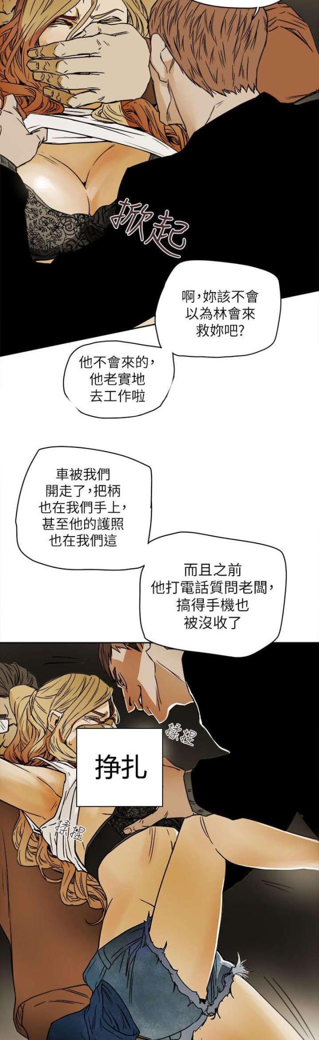 温柔的背后刘思佳漫画,第96话2图