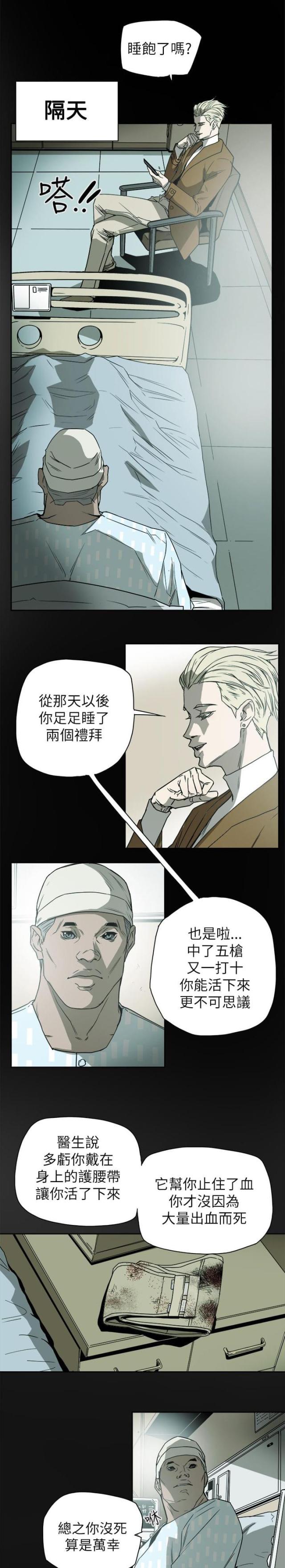 温柔的骗局体会与感悟漫画,第82话1图