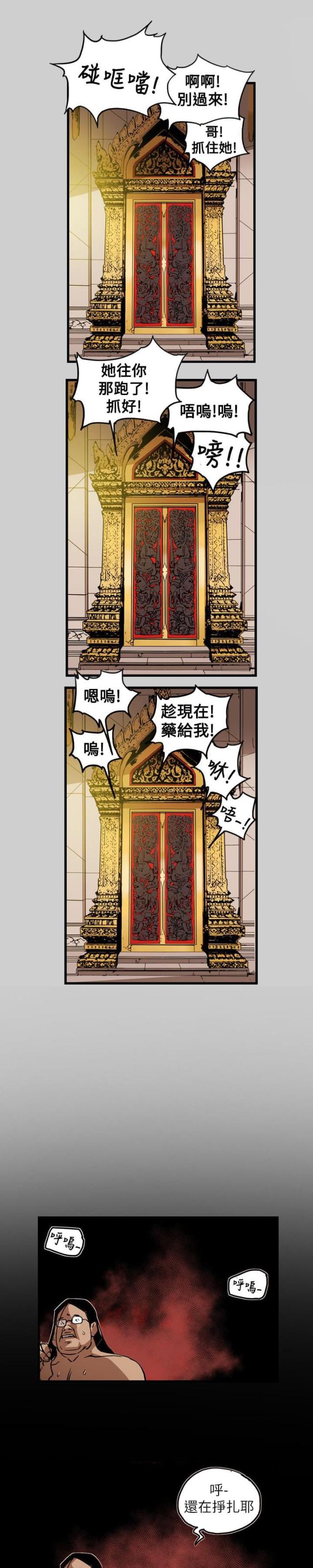 你知道温柔的陷阱漫画,第70话2图