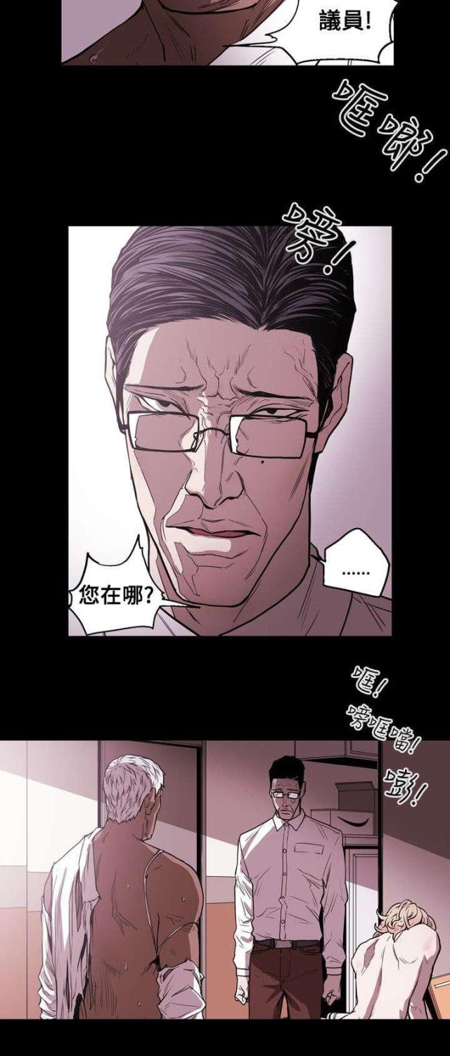 温柔的骗局电视剧漫画,第26话1图