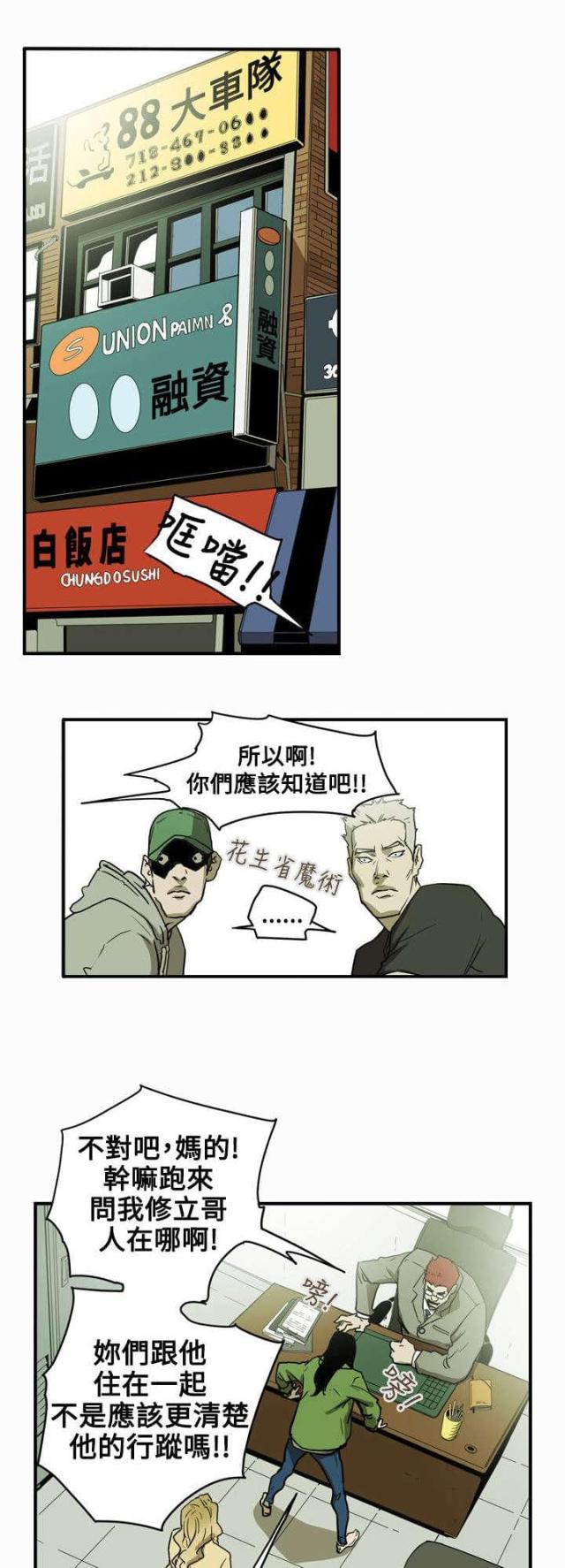 温柔的背后漫画,第42话2图