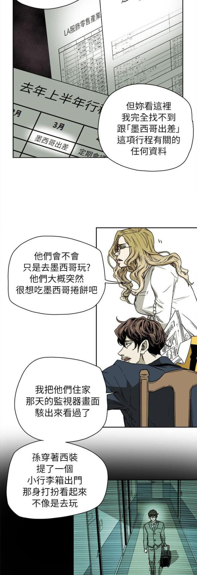 温柔的骗局全本漫画,第79话1图