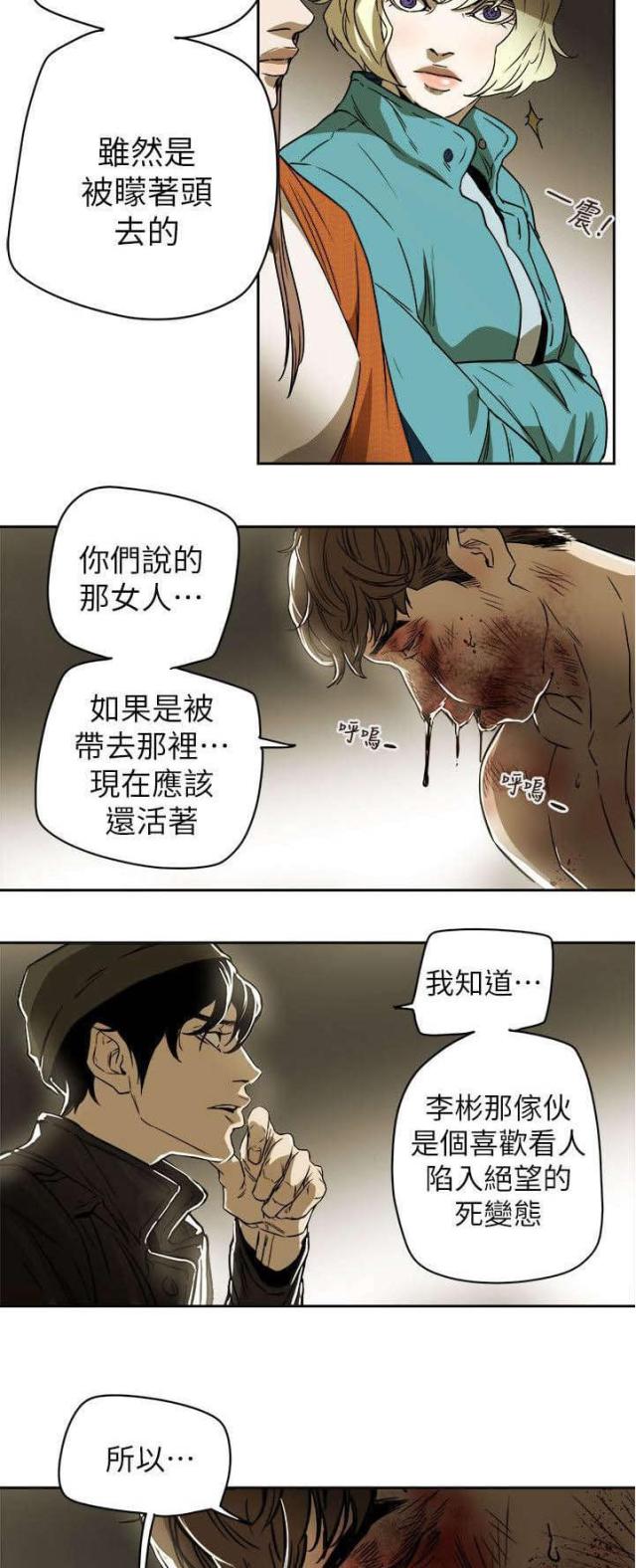 温柔的骗局一杯酒2000元漫画,第91话2图