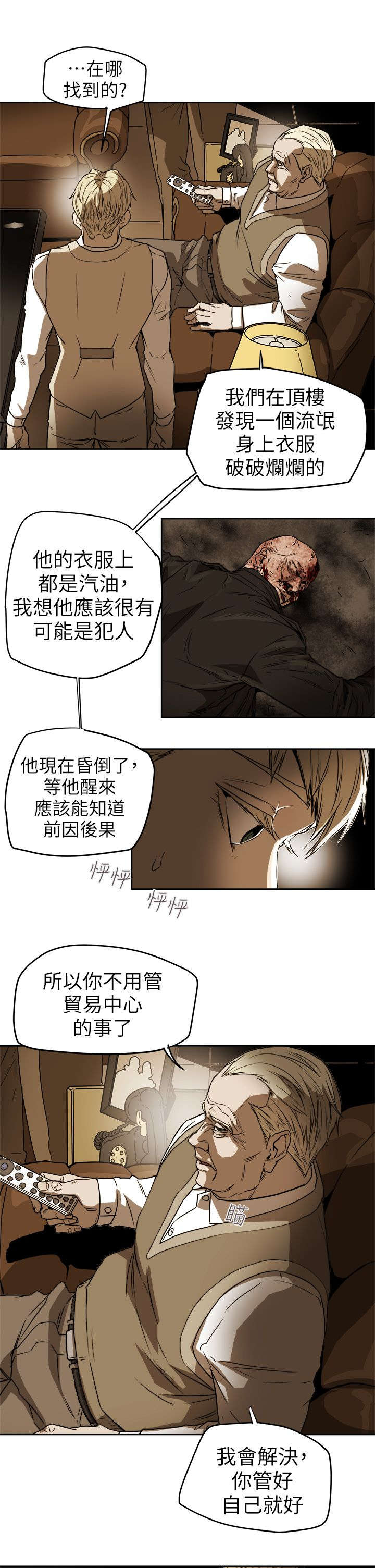 温柔的骗局漫画结局漫画,第108话1图