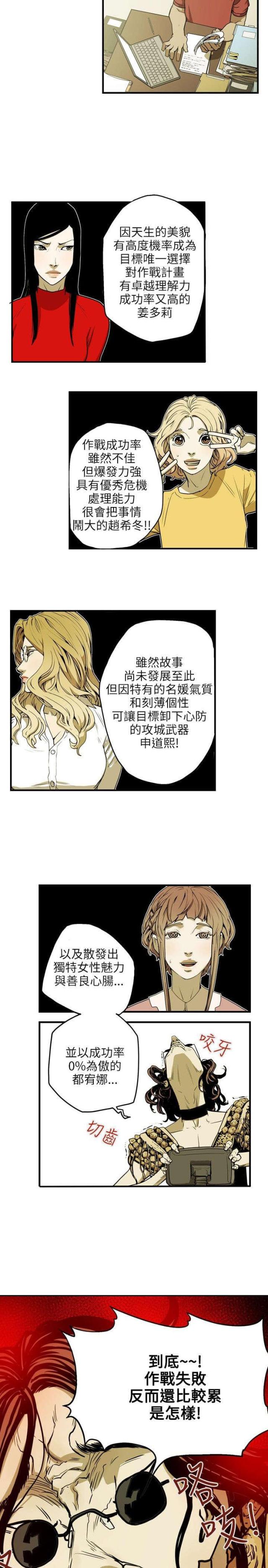 温柔的骗局漫画,第27话2图