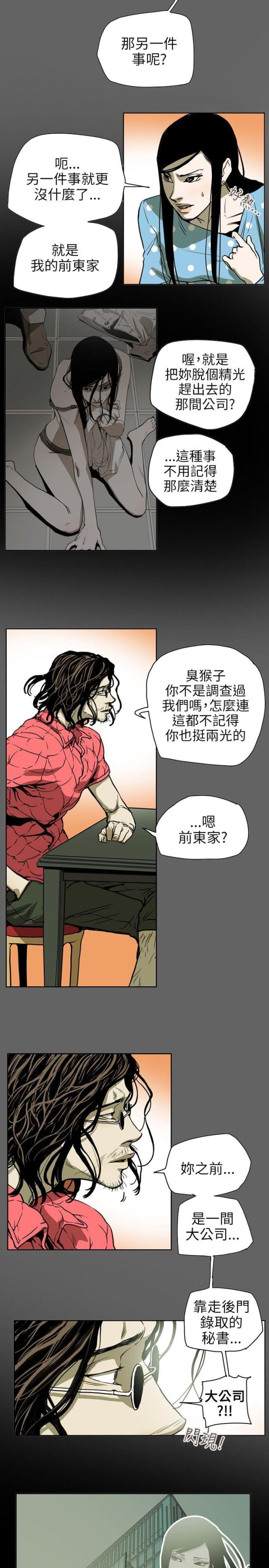 温柔的背后刘思佳漫画,第72话2图