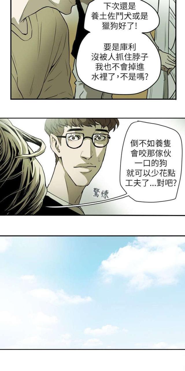 什么叫温柔的陷阱漫画,第49话2图