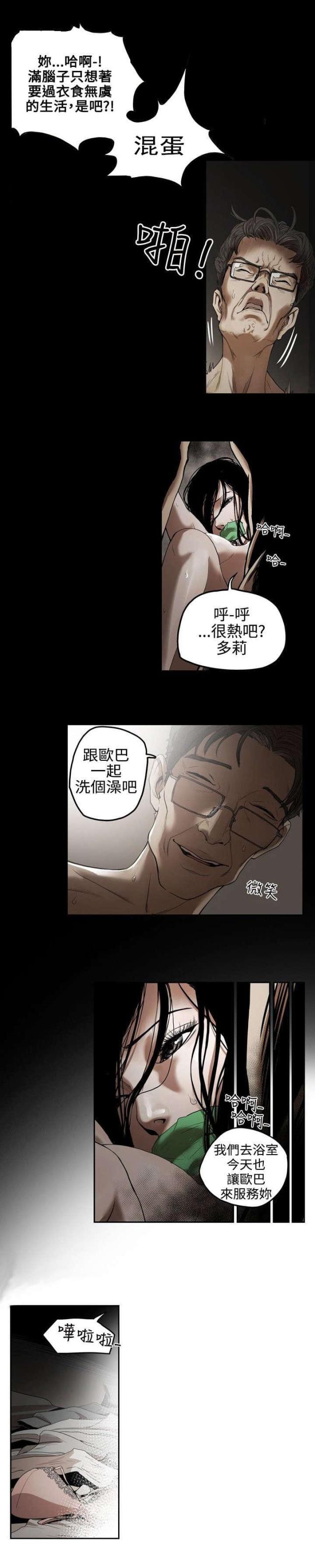 温柔的反义词漫画,第1话2图