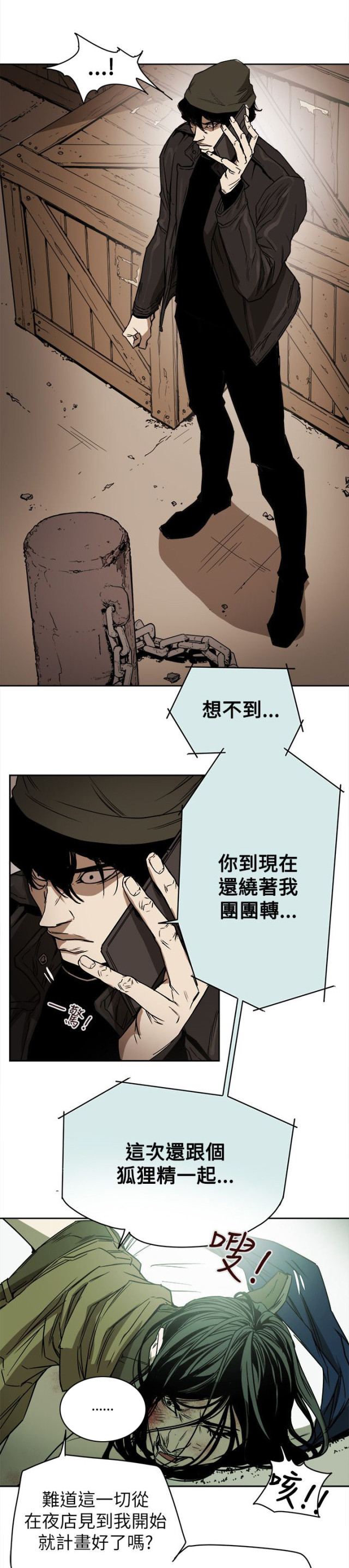 温柔的骗局漫画漫画,第87话1图