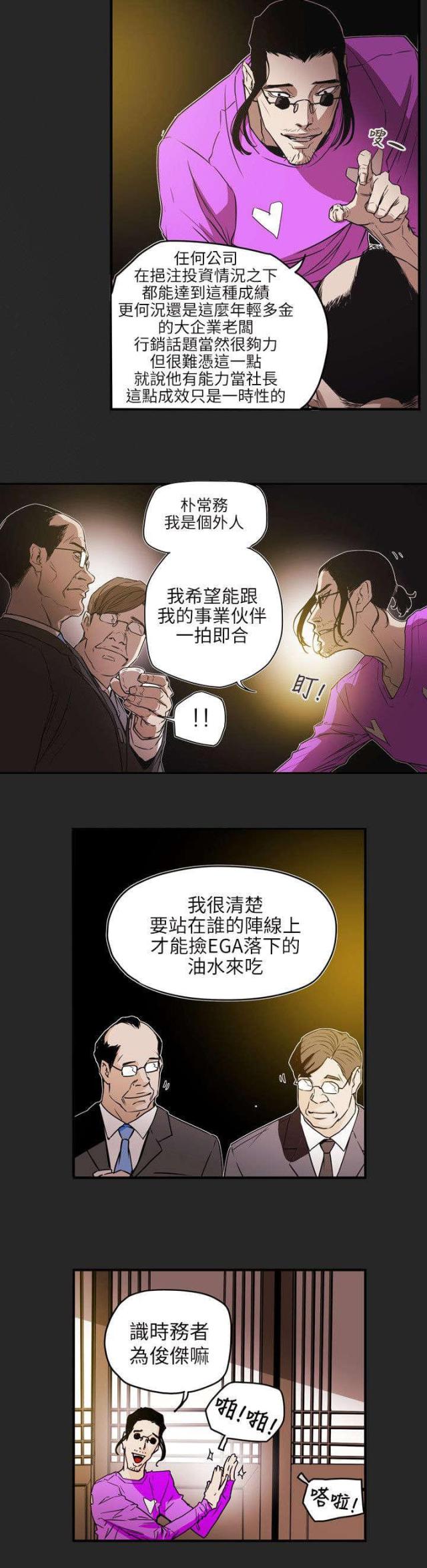 温柔的骗局43漫画,第55话2图