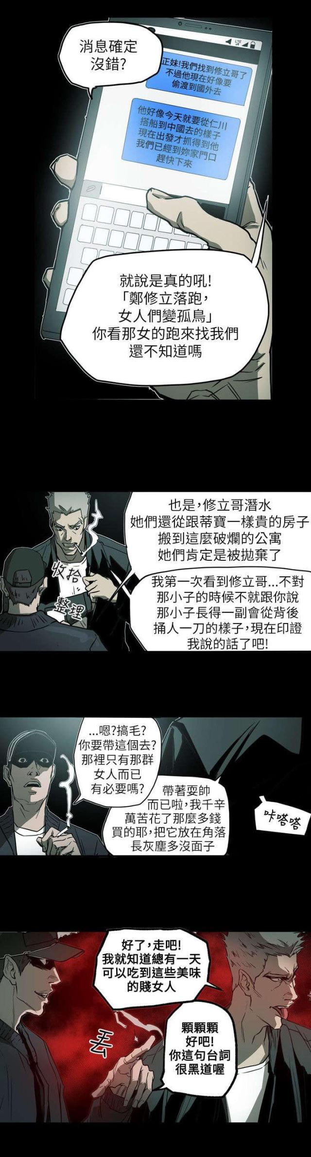 温柔的背后第一部漫画,第52话1图