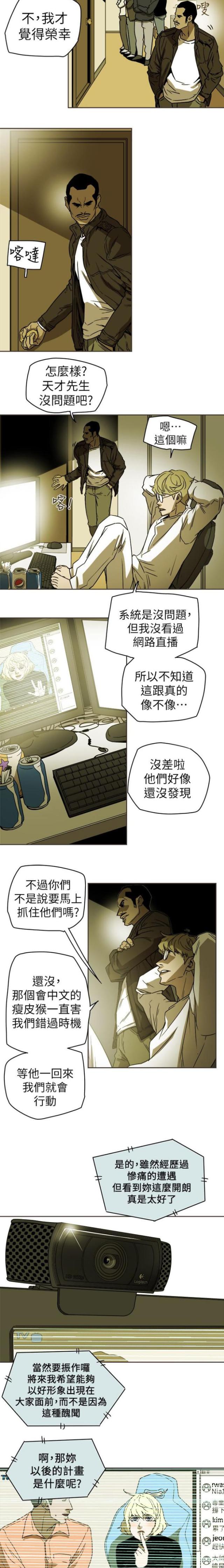 温柔的骗局电视剧全集免费观看高清漫画,第102话1图