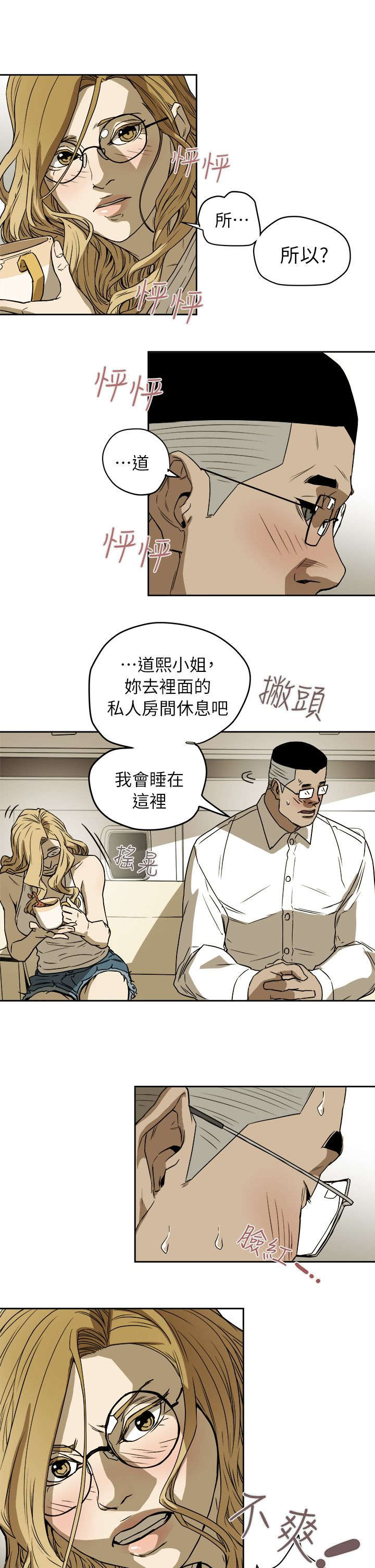 温柔的骗局游戏漫画,第105话1图