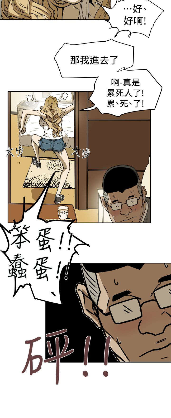 温柔的骗局游戏漫画,第105话2图