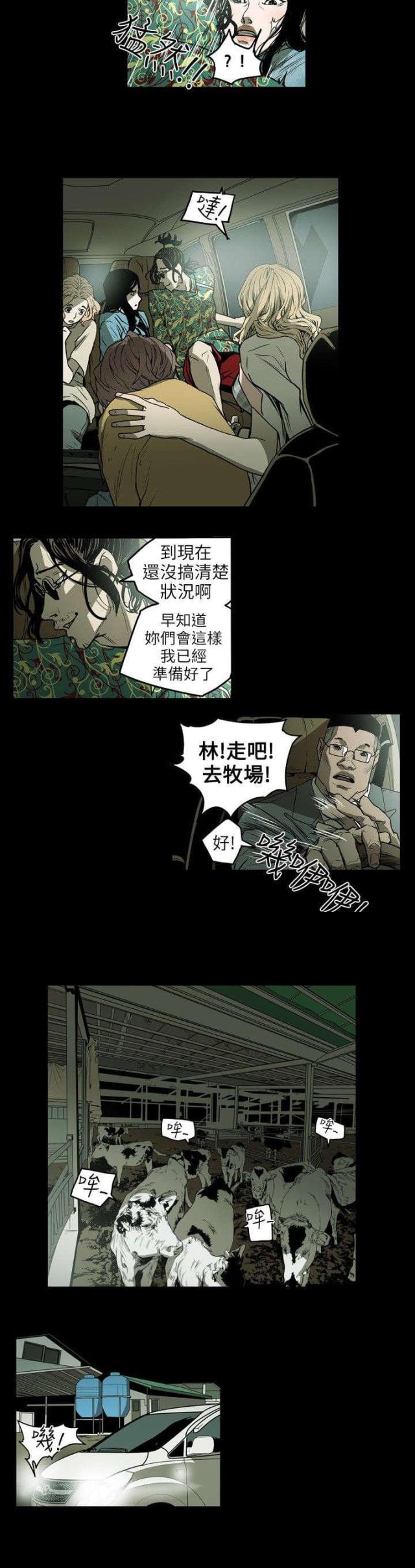 温柔的背后刘思佳漫画,第8话2图