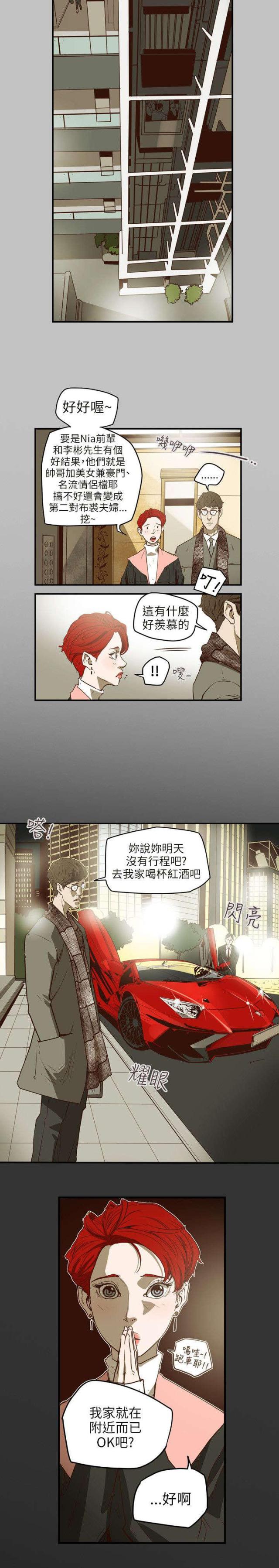 温柔的谎言影视片段漫画,第44话1图