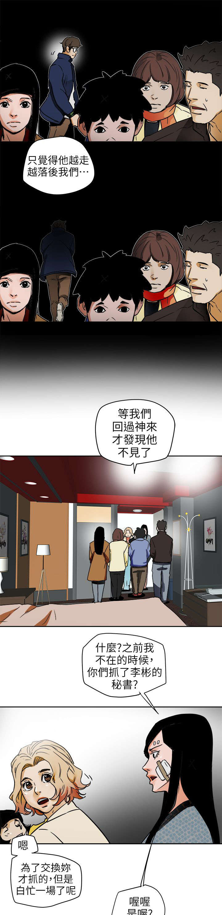 温柔的猎艳在线播放漫画,第113话1图