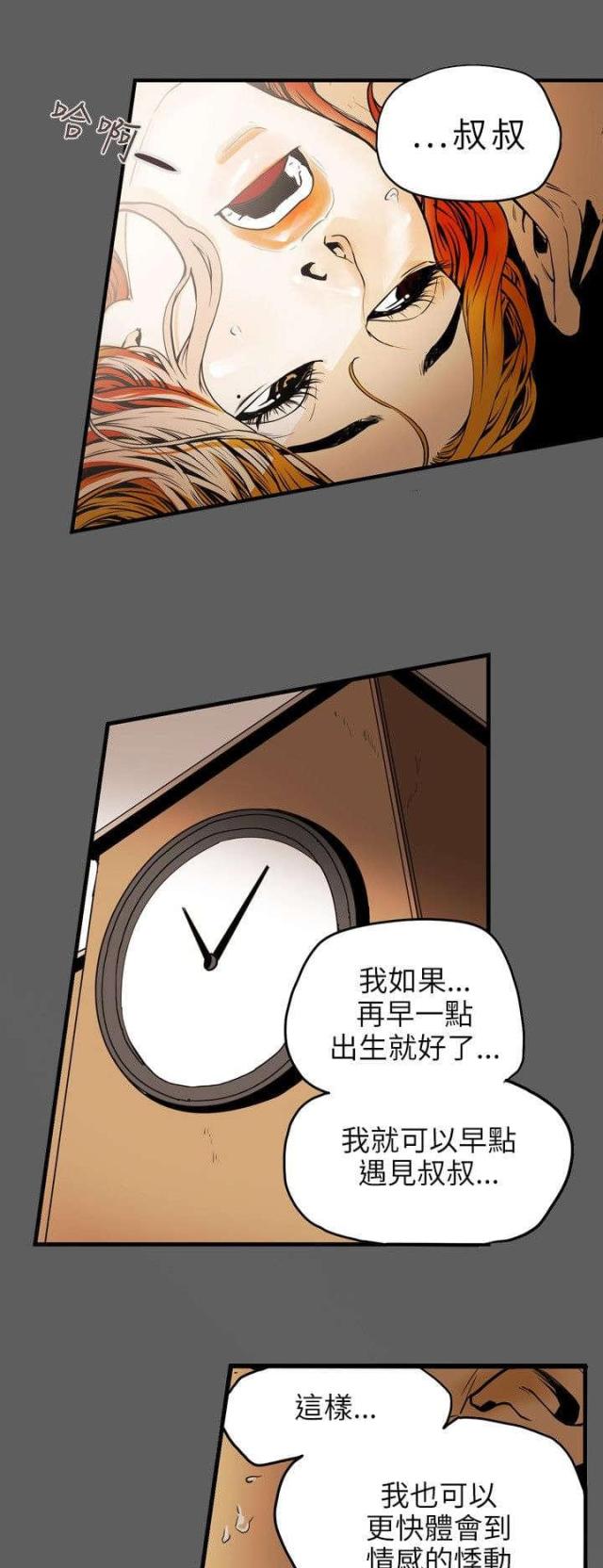 温柔的背后刘思佳漫画,第19话2图