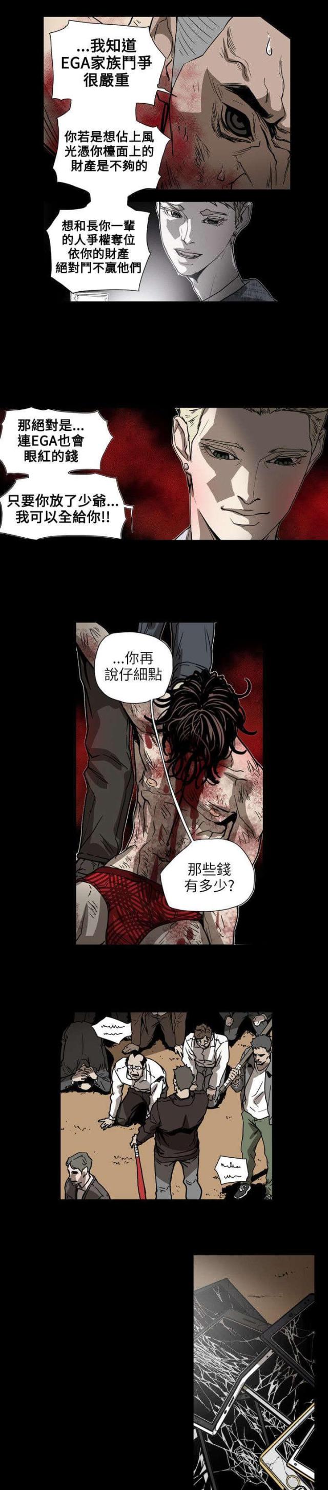 温柔的骗局漫画,第64话1图