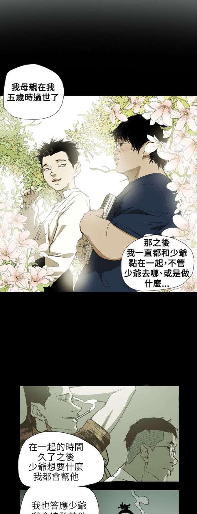 温柔的谎言?漫画,第61话1图