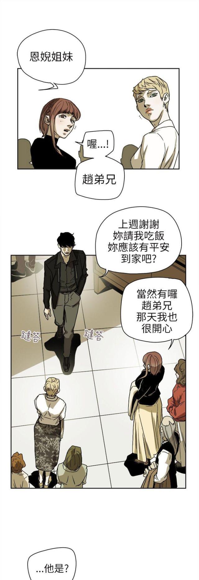 电视连续剧温柔的欺骗漫画,第77话2图