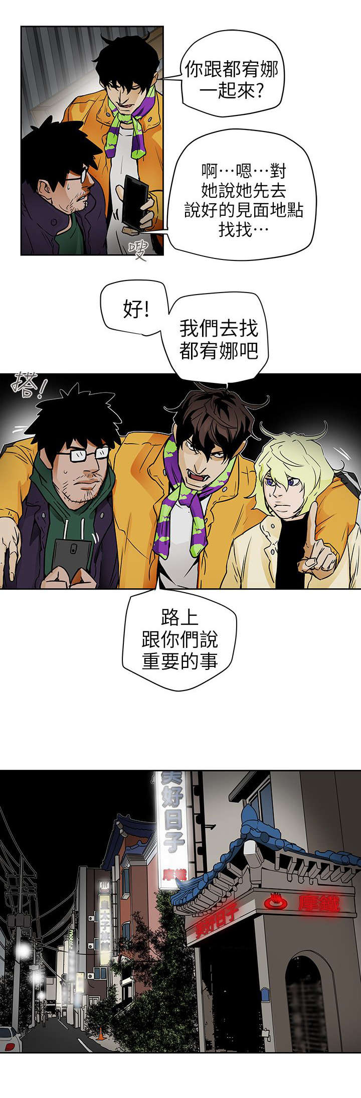 温柔的猎艳在线播放漫画,第113话1图